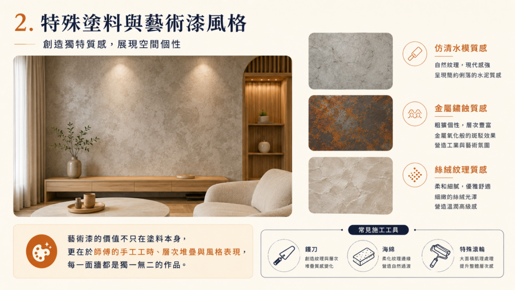 特殊塗料與藝術漆風格｜仿清水模金屬鏽蝕絲絨紋理牆面｜寶潤空間整合工程