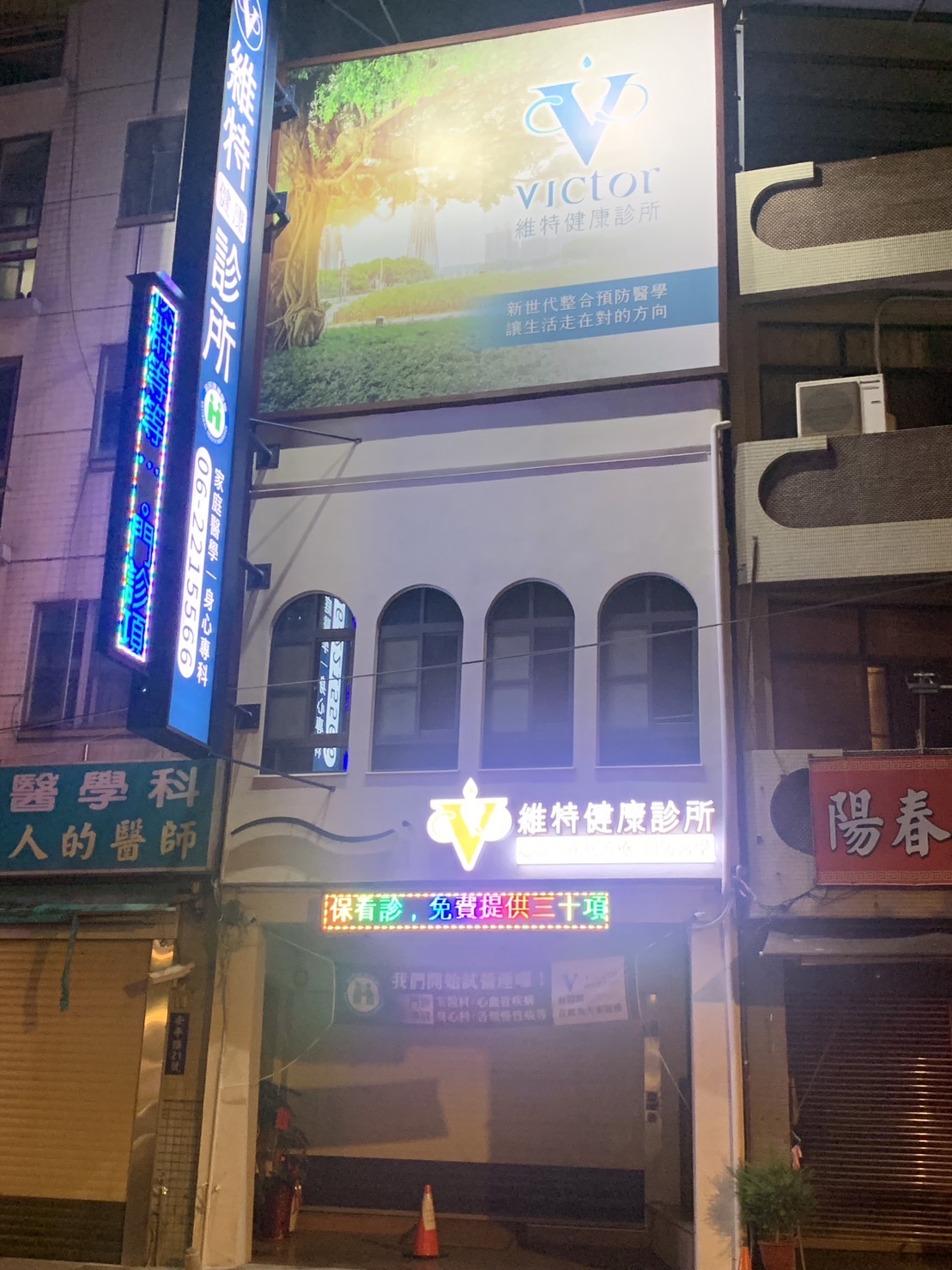 診所外部招牌完工照