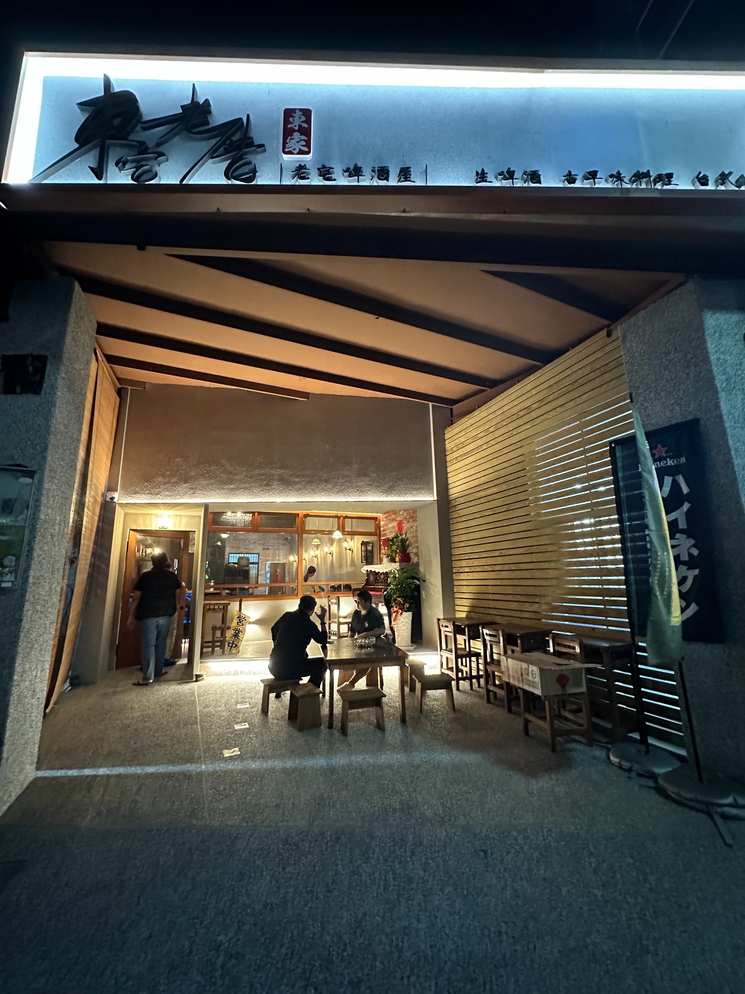 東宅老宅啤酒屋店面裝修與招牌整合完工門面